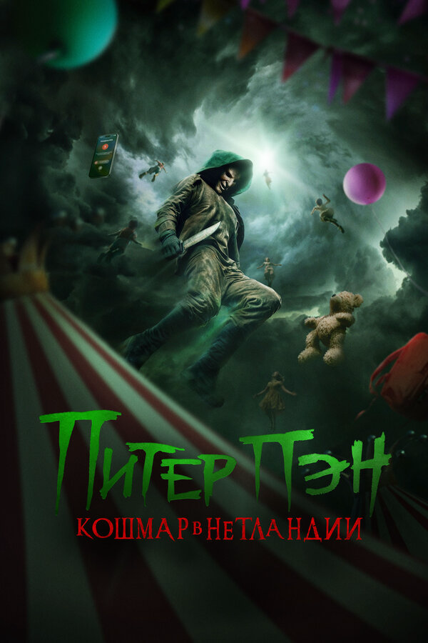 Постер фильма